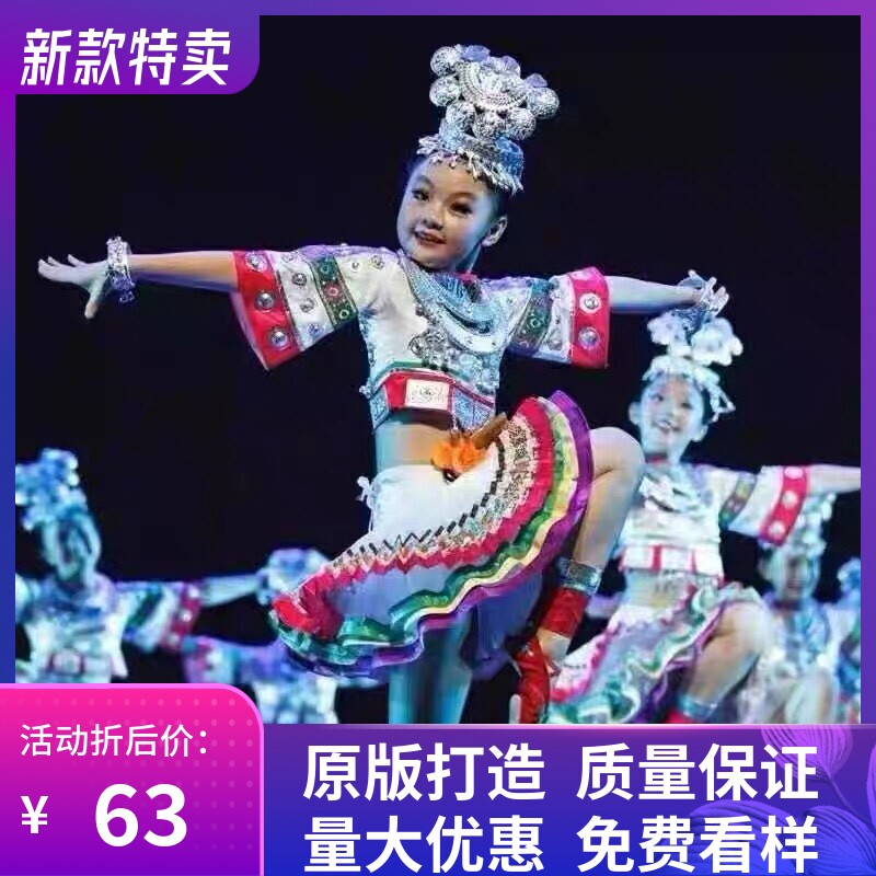速发六一小荷风采苗妹妹儿演舞蹈演出服苗族少数民族台舞表童服装