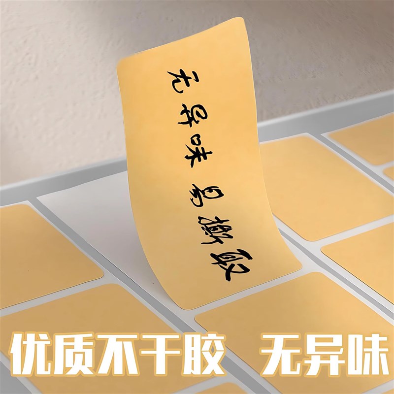速发空白标签卷筒贴酱油醋调料贴纸牛皮纸便签贴纸可写字不干胶封