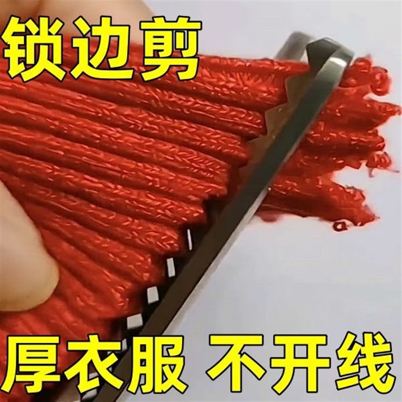 速发花边剪子锁边免缝缝纫剪刀裁缝剪牙角形不浪剪三布剪波锈钢剪