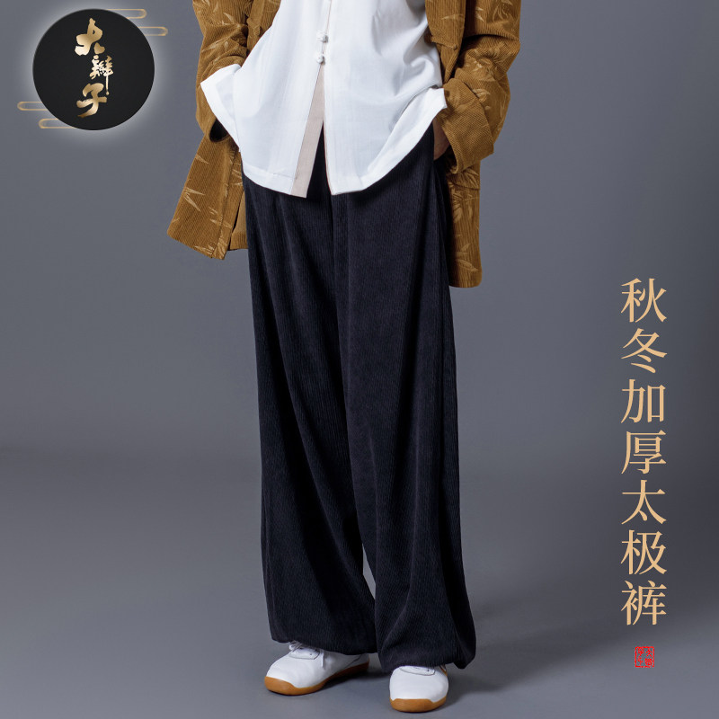 速发秋冬季练厚太极裤男功暖保夫裤加功灯笼裤侧开口袋武术