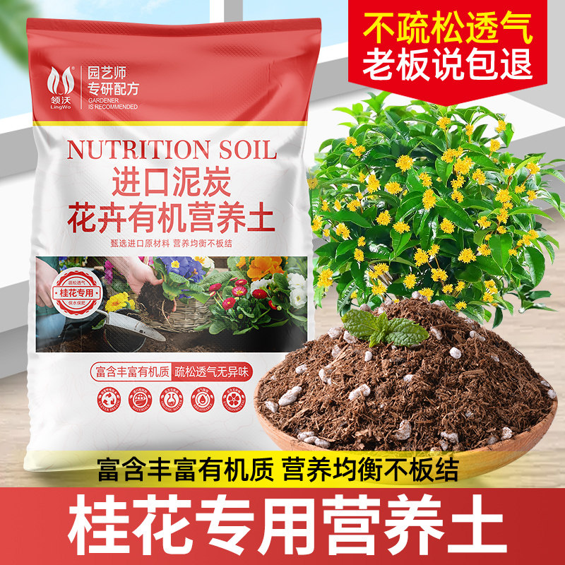 速发桂花专用土营养花开花专用花卉土养花料土种植土盆栽土壤肥种