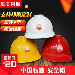 速发中石油安全帽中石化专防帽工地施工建保用砸劳筑头盔电力帽