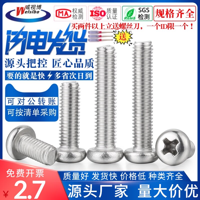 速发04不锈钢圆头螺丝钉牙螺机6字盘头螺丝螺栓2.5M4M5M十M8M10