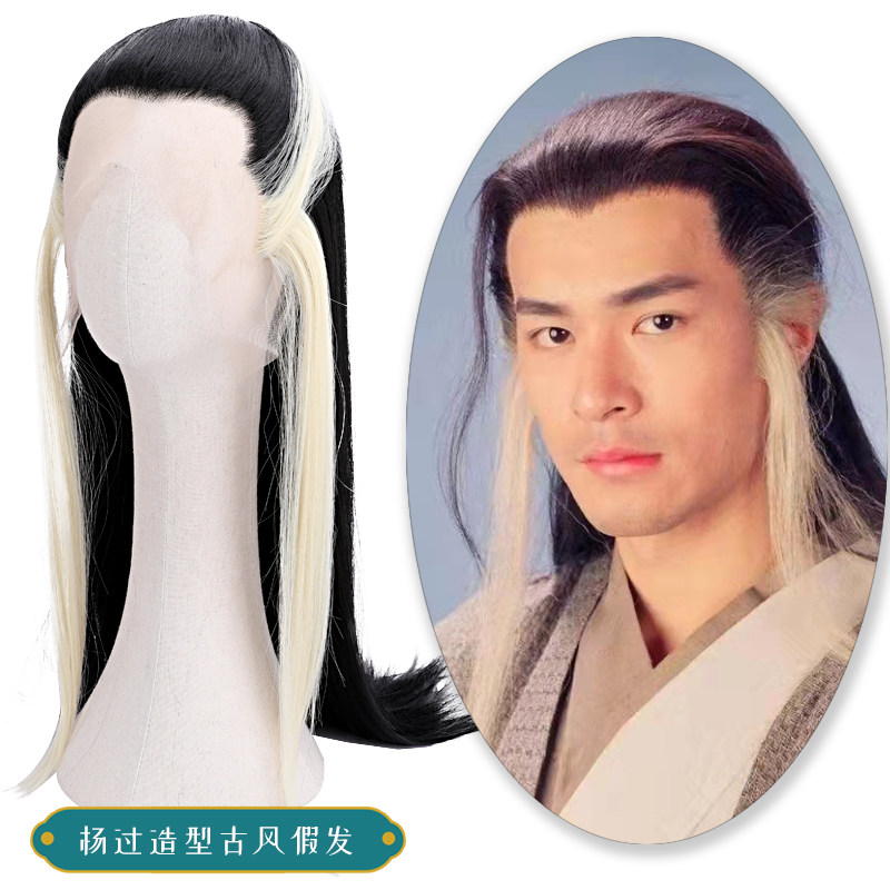 速发汉服 古装前蕾丝手勾假发头套男神雕侠侣古天乐杨过武侠演出