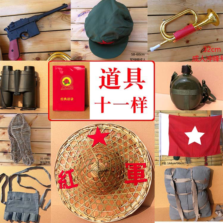 速发红军表演道具长征纪念品斗笠冲小号鞋水壶草锋木质道具枪演出