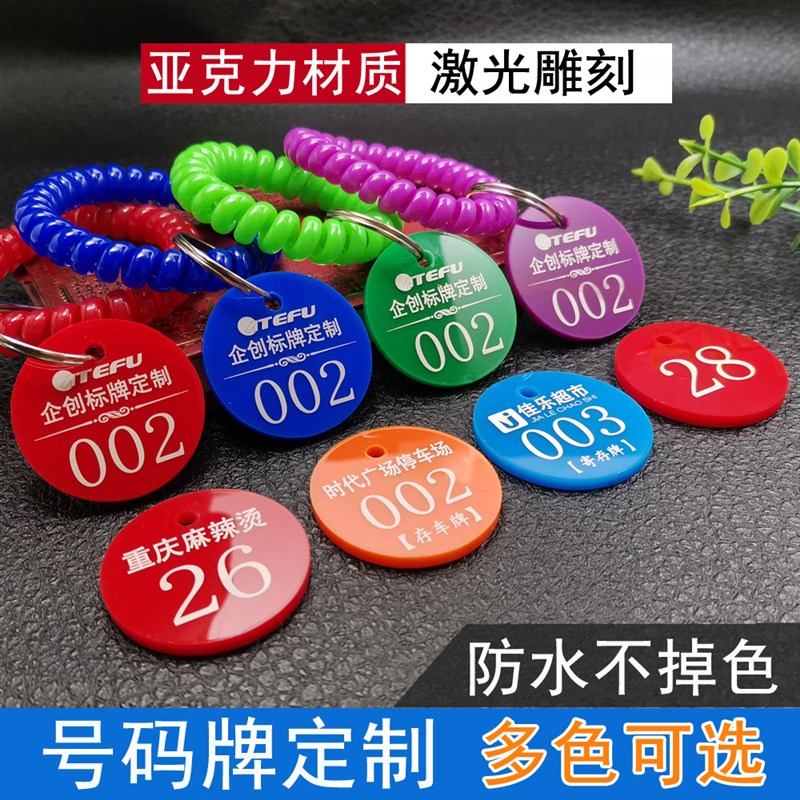 速发号数字码牌手牌餐厅麻辣烫叫号牌带夹子存包编号寄存牌贴