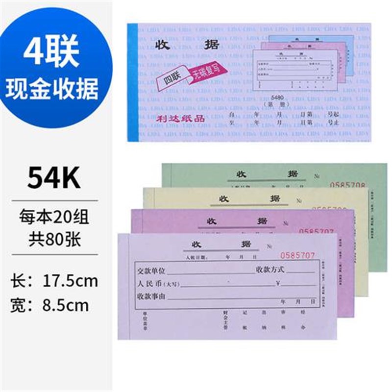 速发 款收据收两联三联四票现金交款单位收据 无碳复写二联多栏联
