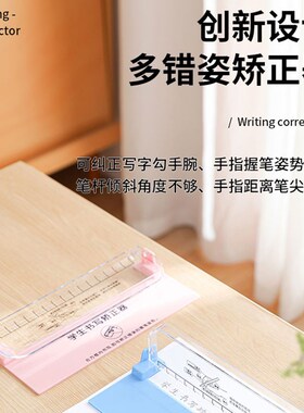 速发多功能书写矫正器小作生桌面款写字姿业防近纠视正器写学势保