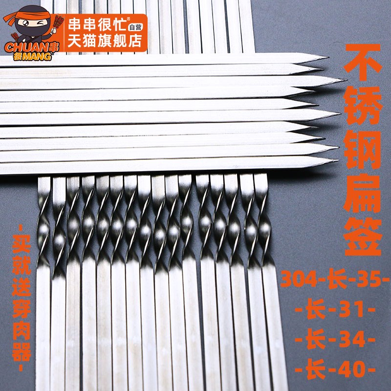 速发不锈钢烧烤签子扁签子羊用用签子家肉钢签烤肉签子烧烤串具烧