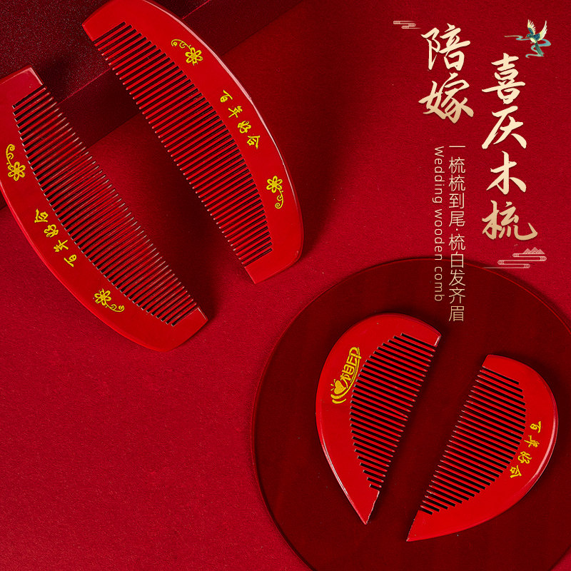 速发方婚红色子梳婚庆用品新娘嫁妆木梳对梳一对结陪嫁梳喜婚礼新