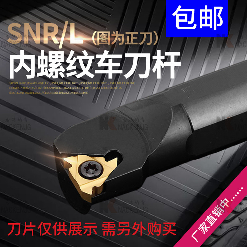 速发内孔螺纹刀内SR/SL00数8 牙刀数控0控杆孔螺纹刀杆内牙车刀杆