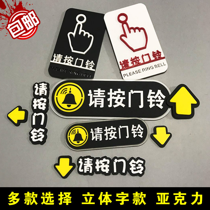 速发示按门铃贴纸示光家用提夜牌提示贴小号荧光可爱门牌指请自粘