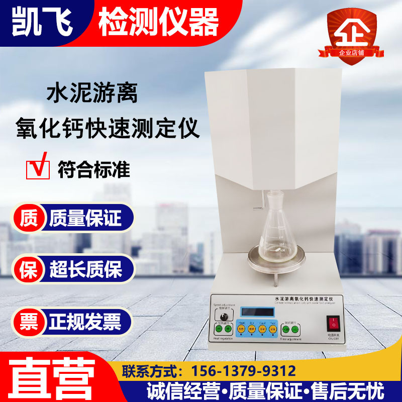 速发Ca-5型水泥游离氧化钙快速测定仪水泥游离钙测定仪水泥游离钙