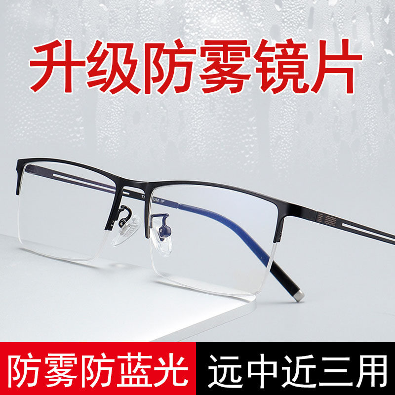 速发光雾防蓝光镜花老男高清远中近三用平防老花两用近视散光一体