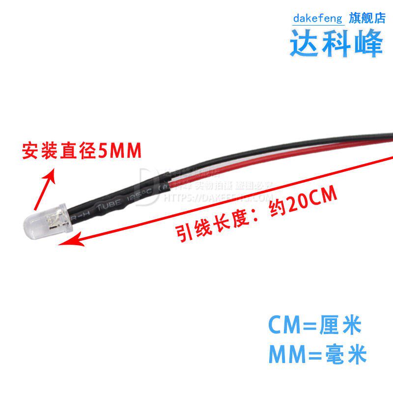 速发5MM高亮灯发光二极管5V 12V带线灯珠小灯泡玩具车指示灯