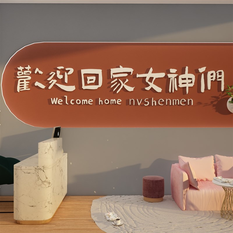 速发院墙面装饰品房间布置美画甲修形象背景文化美睫软店氛围