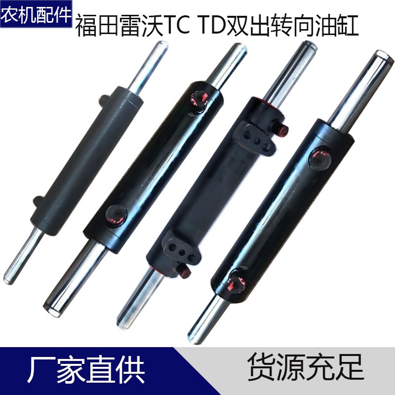 速发福田雷沃欧豹拖4机配件TC TD 型754 804 04车100拉 双出转向