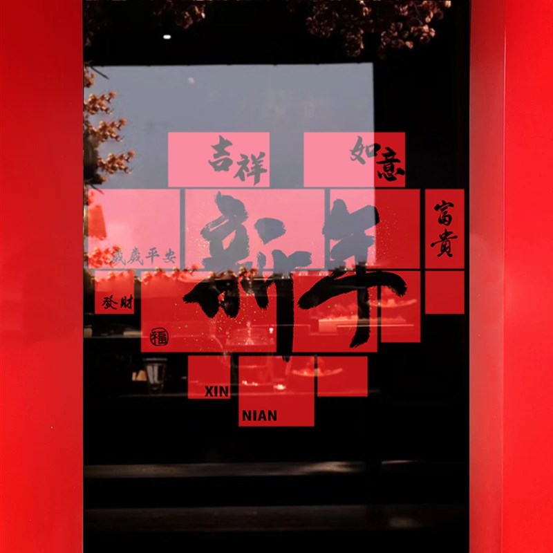 速发年新旦饰春节静电贴纸2025元装商场店铺家里玻璃门橱窗户氛围