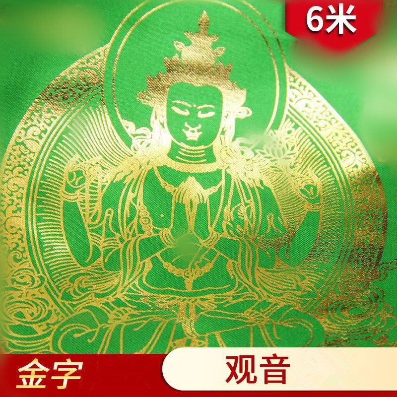 速发经幡0字版佛顶尊胜陀罗尼金师五色观音绸缎经旗风马旗6米2药