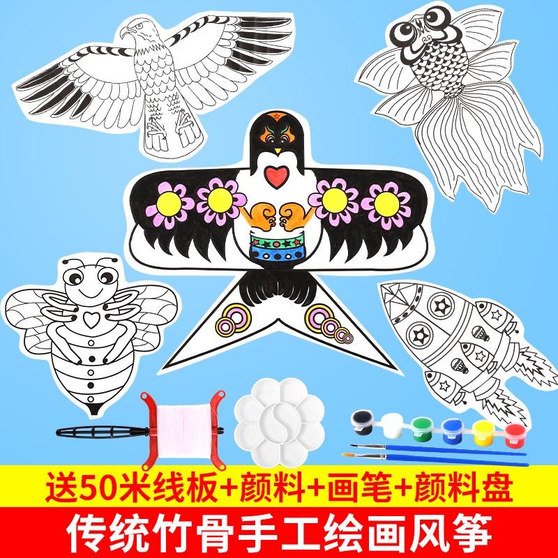 速发填白风筝空色风筝手绘教学益筝亲子风智手工幼儿园作业材料包