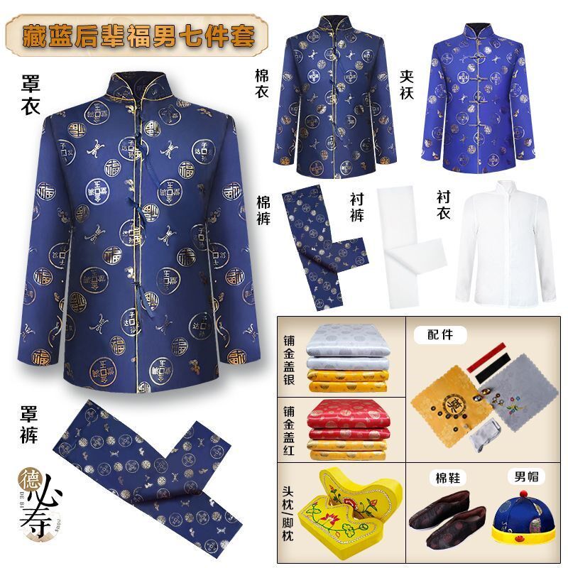 速发唐装寿用男全套老年人七件套寿终服冲喜增送添寿福老衣服丧葬