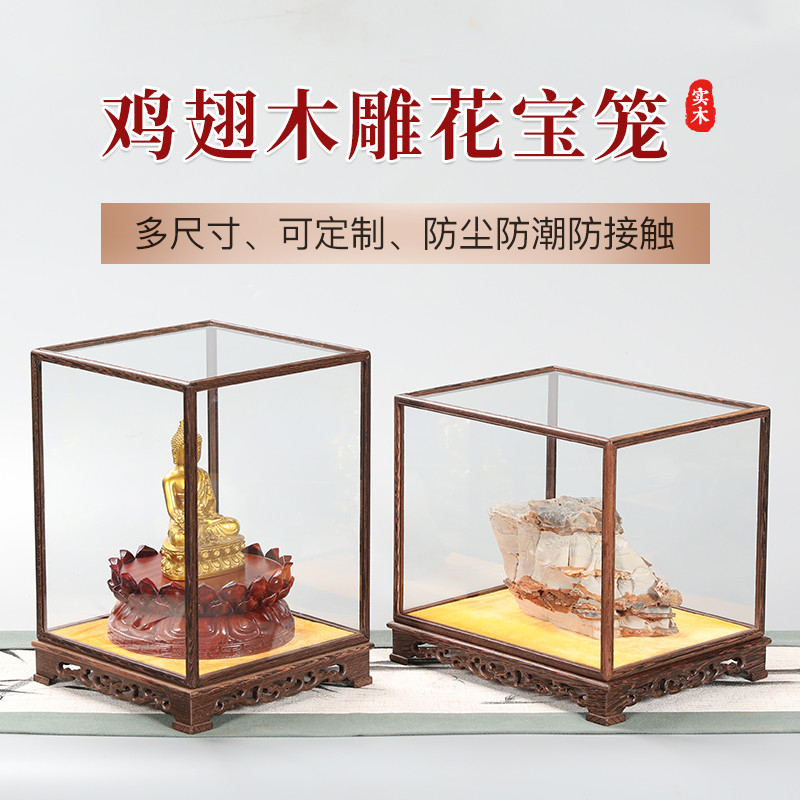 速发红木玻璃罩实木防尘罩宝笼展示盒展件工艺品佛像透明摆示底子