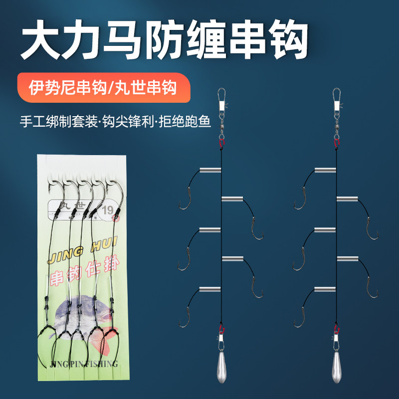 速发大力马黄钩线组防缠绕昂刺串辣丁抛竿海杆丸世勾钓组套装