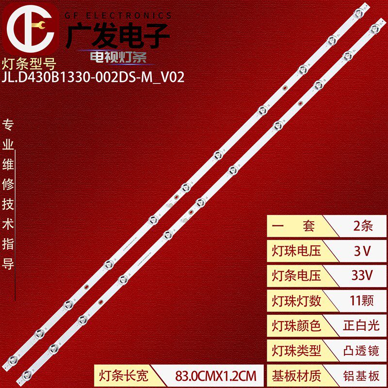 速发适用红米L4RA-RA L4A-E灯条JL.D40B10-002DS-M_V02背光灯
