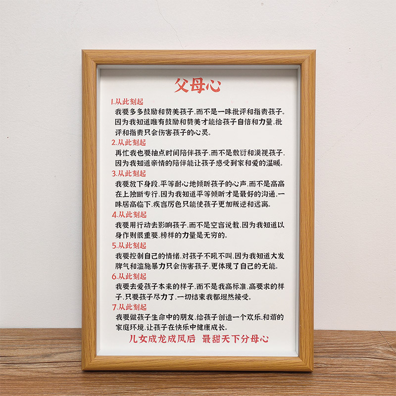 速发最甜天励【父母心】如何教子孩育下志桌面摆件学生字画有框