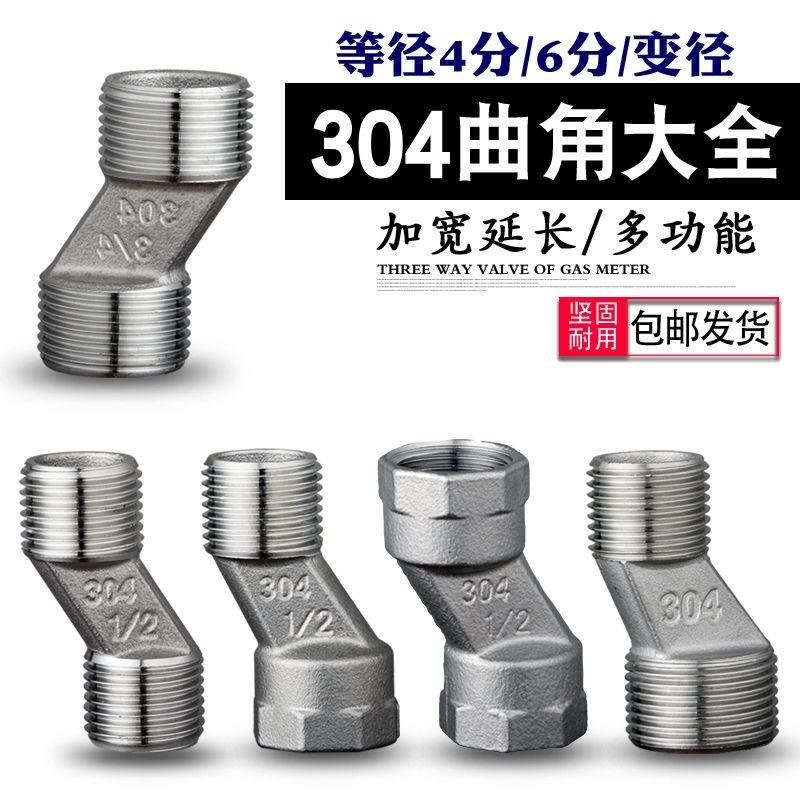 速发外46分丝曲角内外牙拐角加宽加长高双分变径龙心配件偏头弯脚