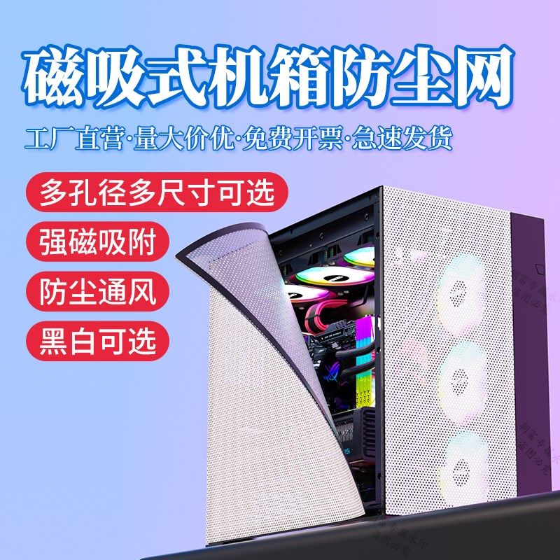 速发磁吸多孔厘机箱防尘网PVC散热通风网罩8 12 14径米风扇过滤网
