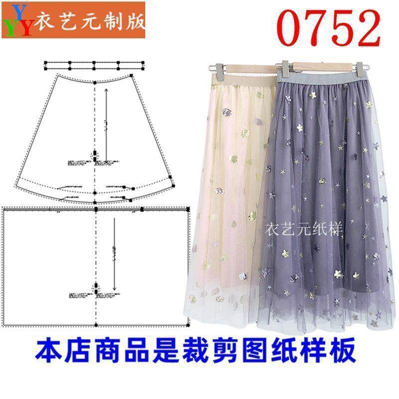 速发0752衣服装裁剪图纸样板新款版女大摆网纱裙半身裙长裙女装