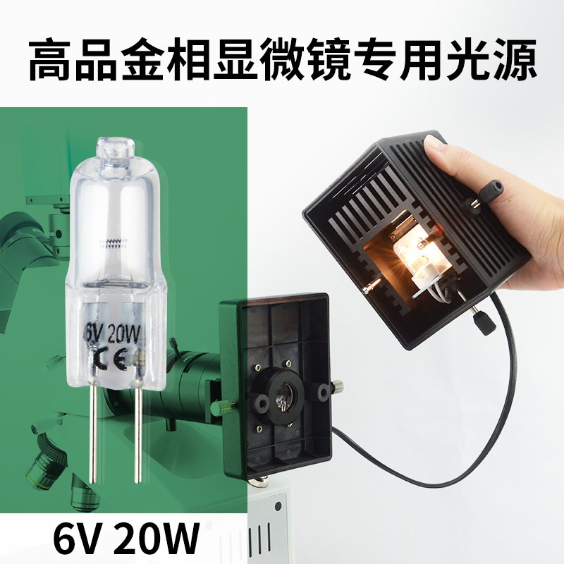 速发GAOPI卤素灯泡灯珠体视显微镜金相专用配件G4探照米泡 6V/20W