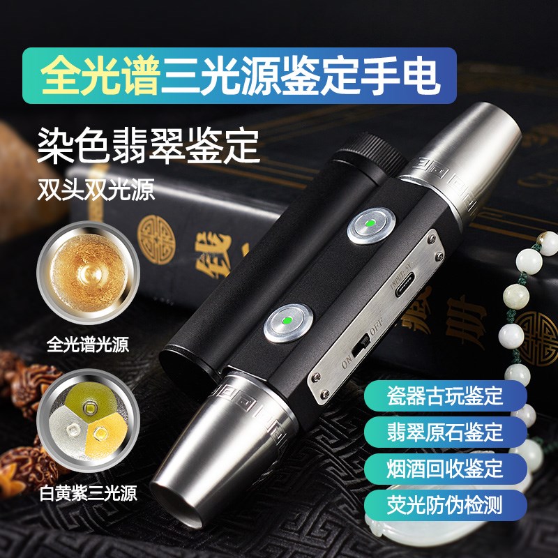 速发玉石手电检聚光翡光谱暖黄光全翠玉石玉器文玩瓷器鉴定筒测