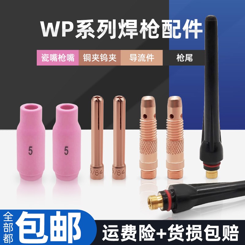 速发氩弧焊枪瓷嘴10WP18/喷7/26焊配件保护套瓦嘴陶瓷1嘴