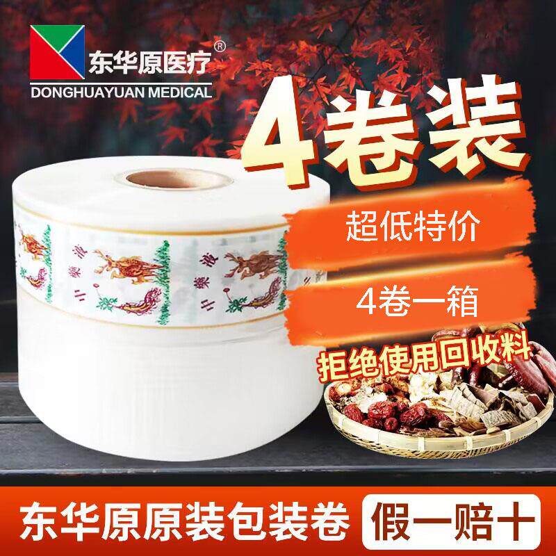 现货东华原煎药机包装s卷液体复合膜 液包装袋药液打包袋