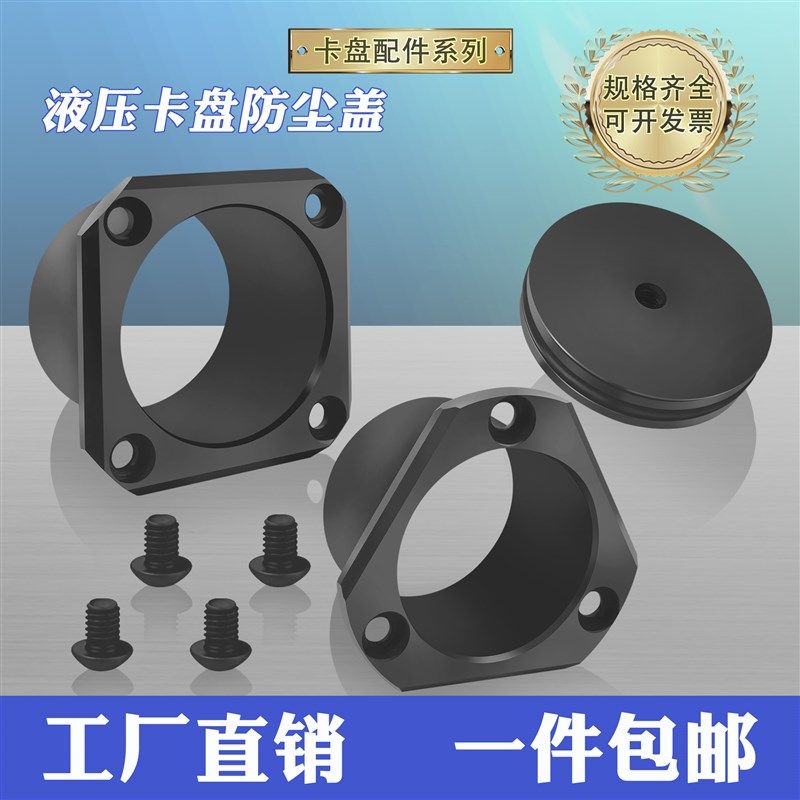 速发0压卡盘配件防尘盖大孔寸螺母连接件数控车床内套6寸8径1液寸