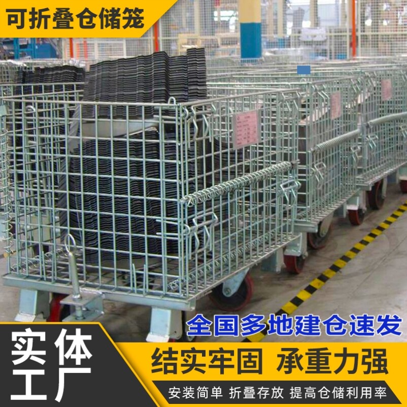 速发折叠式仓储笼车铁网箱周转筐大铁框铁网框蝴蝶笼物流台车铁笼