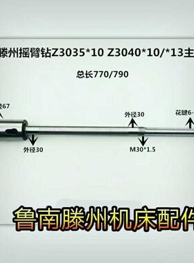 速发滕州Z040摇臂配主轴配件齿轮钻件Z05摇臂钻床主轴MT4钻杆L770