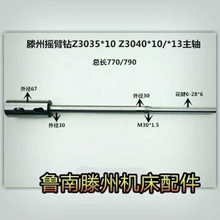 速发滕州Z040摇臂配主轴配件齿轮钻件Z05摇臂钻床主轴MT4钻杆L770