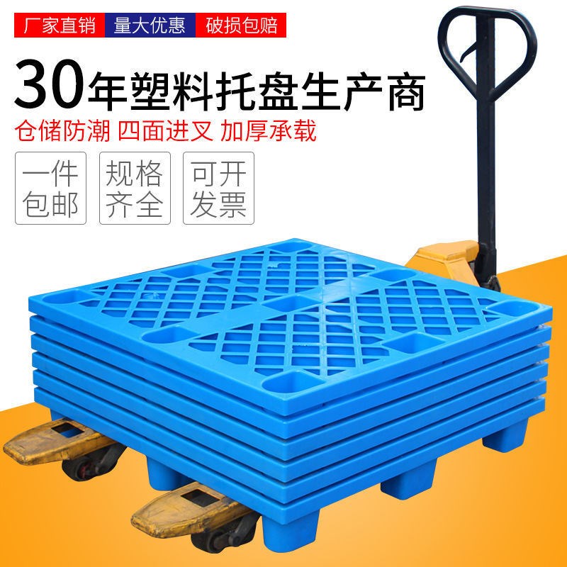 速发网格九脚塑料托盘叉车仓库堆垫防潮栈板地台托架地地货板卡板