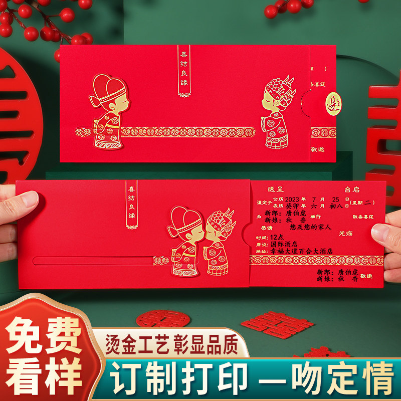 速发结流请帖简约创意中式请柬中国风婚庆喜帖抽拉式婚行风格