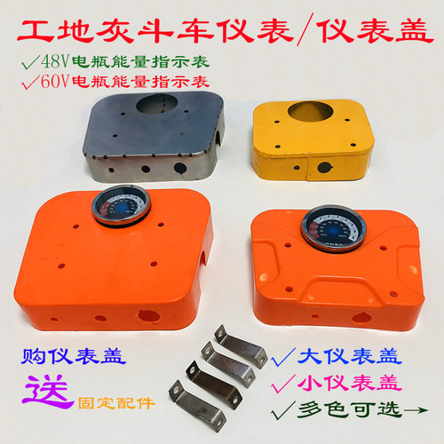 速发工电电动灰斗车仪表盖盘量开门手推车48V60V直流地瓶电能三指