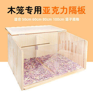 速发仓鼠木笼专用亚克力隔板金丝熊仓鼠木具木质笼子家腿隔板爬梯