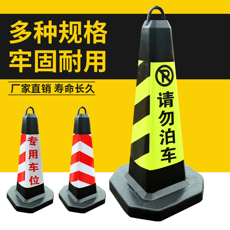 速发停车柱禁止停车警示牌雪糕桶反光塑料交通路障锥桶橡胶停车桩
