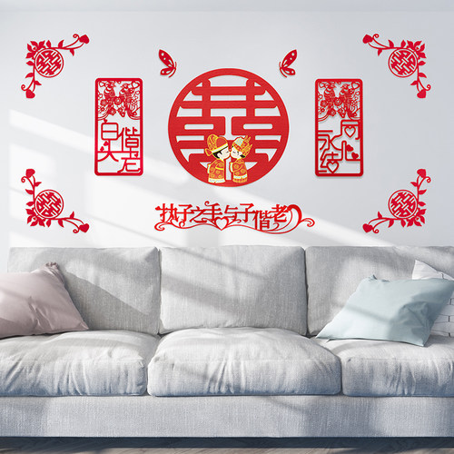 速发婚庆用品大喜结婚礼布置婚字贴套装方男方创意结全房背景墙装