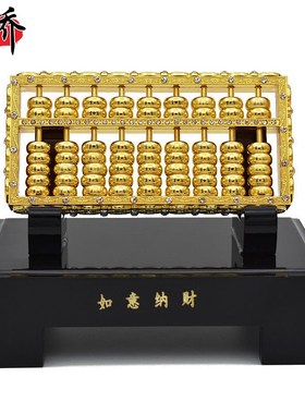 速发算盘摆件底座如意合金家居桌面收公桌室办银台客厅装饰品开业