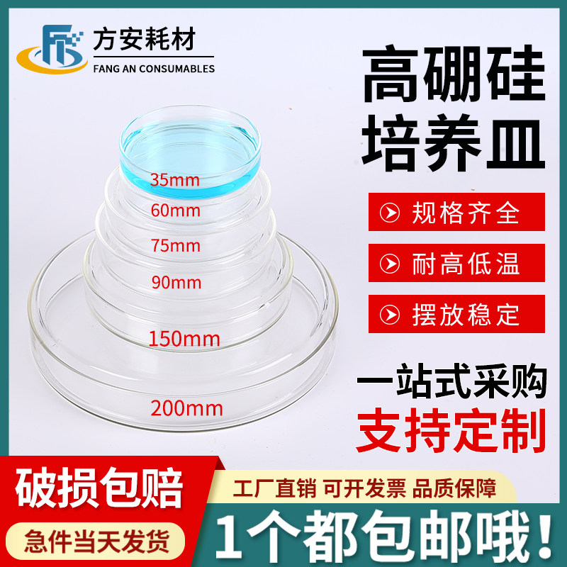 速发实验室仪养玻璃培器皿高硼硅60 75 0 101 020 150mm