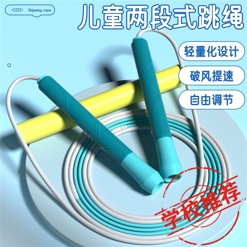 跳绳儿童8岁幼儿园小学生沙学式跳绳中考训练两段式竞速跳绳