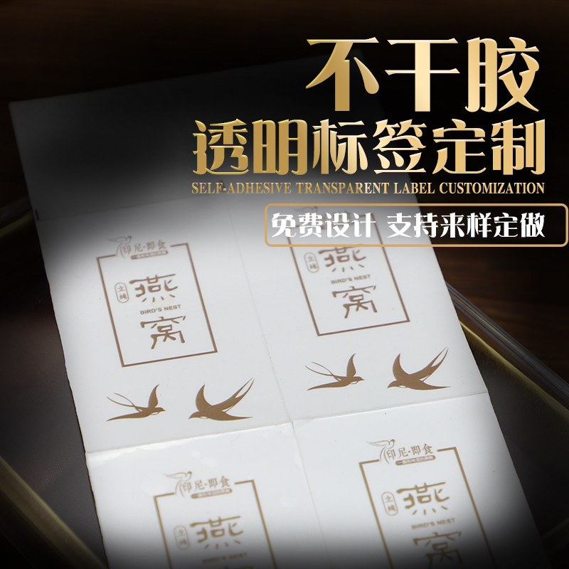 速发包胶瓶签干装透明贴纸广告LOGO作标不商标贴印刷